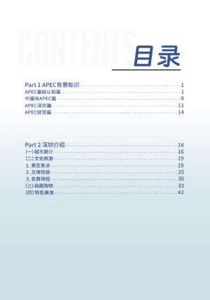 APEC 2026实用英语手册目录1
